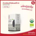 ข้าวคัดสรร แพ็คคู่! ข้าวออร์แกนิค 100% ข้าวกล้องดำไรซ์เบอร์รี่ ขนาด 1 กิโลกรัม x 2 กล่อง