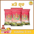 ส่งฟรี ข้าวตรากินรี ข้าวหอมไทย ขนาด 5 กิโลกรัม แพ็ก 3 ถุง