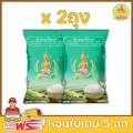 ส่งฟรี ข้าวตรากินรี ข้าวหอมใบเตย คัดพิเศษ ขนาด 5 กิโลกรัม แพ็ก 2 ถุง
