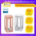 โคมตั้งโต๊ะ โคมยับยั้ง ของแท้ 100% ยี่ห้อ ฟิลิปส์ Philips