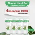 เจล แอลกอฮอล์ 50ml %แอลกอฮอล์ 75% แบบพกพา ป้องกันด้วยตัวเราเอง