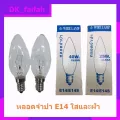 หลอดไฟทรงจำปา 25W,40W ฝ้า และใส ขั้ว E14 Wire lamp หรี่ไฟได้แสงเหลือง