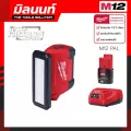 ไฟส่องพื้นที่พร้อมช่องชาร์จ USB Milwaukee รุ่น M12 PAL-0 พร้อมแบตเตอรี่ 2 Ah และแท่นชาร์จ