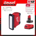 ไฟส่องพื้นที่พร้อมช่องชาร์จ USB Milwaukee รุ่น M12 PAL-0 พร้อมแบตเตอรี่ 4 Ah และแท่นชาร์จ