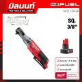 Milwaukee ประแจบล็อกด้ามฟรีไร้สาย 3/8" รุ่น M12 FIR38-0 พร้อมแบตเตอรี่ 6 Ah