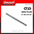 Milwaukee ดอกโรตารี่ SDS+12 x 160 x 210 มม. รุ่น 4932307076