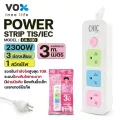 ปลั๊กไฟ CHIC by VOX รุ่น CA-130,CA-140 1สวิตช์ 3-4 ช่องเสียบ สายยาว 3/5/8 เมตร ปลั๊กไฟพ่วง เต้าเสียบแบบกลม ปลั๊ก 3ขา 2ขา