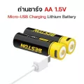 ถ่าน ถ่านชาร์จ AA BESTON รุ่น 2AM-75 Rechargeable Li-ion Battery ขนาด AA แรงดันไฟฟ้า 1.5V สายชาร์จ Micro USB ถ่านชาร์จได้ กำลังไฟ 2800mWh