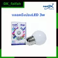 พร้อมส่ง Neox หลอดปิงปอง LED สี 3W ขั้ว E27