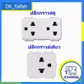 ปลั๊กกราวด์เดี่ยวPCH903กับปลั๊กราวด์คู่PCH904 Chang