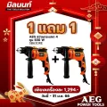 AEG สว่านกระแทก 4 หุน 630 W รุ่น SB630RE 1 แถม 1