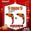 AEG สว่านไฟฟ้า 2 หุน 350 W รุ่น B350RE 1 แถม 1
