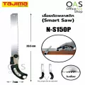 TAJIMA Smart Saw 150 เลื่อยตัดพลาสติก 6 นิ้ว ทาจิม่า N-S150P