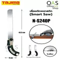 TAJIMA Smart Saw 240 เลื่อยตัดพลาสติก 9.5 นิ้ว ทาจิม่า N-S240P