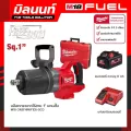 Milwaukee บล็อกกระแทกไร้สาย 1" แกนสั้น M18 ONEFHIWF1DS-0C0 พร้อมแบตเตอรี่ 8 Ah และแท่นชาร์จแบตเตอรี่