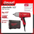 Milwaukee บล็อกไฟฟ้า ขนาด 1/2 นิ้ว แรงบิด 400 นิวตันเมตร รุ่น IPWE 400 RQC