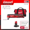 เครื่องมัลติทูลส์ไร้สาย Milwaukee รุ่น C12 MT-0B พร้อมแบตเตอรี่ 4 Ah