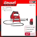 เครื่องอัดจารบีไร้สาย Milwaukee รุ่น M12 GG-0 พร้อมแบตเตอรี่ 2 Ah