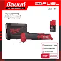 เครื่องมัลติทูลไร้สาย 12 โวลต์ Milwaukee รุ่น M12 FMT-0X พร้อมแบตเตอรี่ 2 Ah
