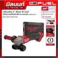 Milwaukee เครื่องเจียร 5” ไร้สาย 18 โวลต์ ปรับความเร็วรอบได้ ระบบเบรค รุ่น M18 FSAGV125XB-0X0 เครื่องเปล่า