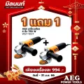 AEG เครื่องเจียร 4 นิ้ว 750 W รุ่น WS7-100T 1 แถม 1