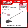 Milwaukee หัวต่อเล็มหญ้า รุ่น M18 FOPH-LTA