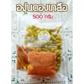 องุ่นดองเกลือ 500 กรัม ฟรี!! พริกเกลือรสเด็ด!!