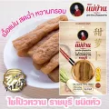 ไชโป้วหวาน ราชบุรี ชนิดหัว เกรดดี ตราแม่บ้าน เนื้อแน่นสดฉ่ำหวานกรอบ