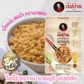 ไชโป้วหวาน ราชบุรี ชนิดสับ อย่างดี ตราแม่บ้าน เนื้อแน่นสดฉ่ำหวานกรอบ