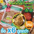 หน่อไม้ในน้ำใบย่านาง ฝอย 240กรัม ตราแม่บ้าน สำเร็จรูป ซื้อ6ถูกกว่า