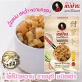 ไชโป้วหวาน ราชบุรี ชนิดเต๋า เกรดดี ตราแม่บ้าน เนื้อแน่นสดฉ่ำหวานกรอบ