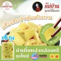 ยำเกี่ยมฉ่าย ถุงใหญ่ / ยำผักกาดดอง 500 กรัม รสเด็ด ซื้อ6ถูกกว่า