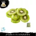 1KG/PACK กีวี่สไลด์แช่แข็ง FROZEN SLICED KIWI