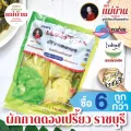 ผักกาดดองเปรี้ยว 600 กรัม ตราแม่บ้าน ราชบุรี ผักกาดดอง ผสมสมุนไพร บรรจุถุงสุญญากาศ OTOP 5 ดาว ราชบุรี ซื้อ6ถูกกว่า