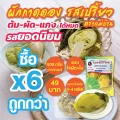 ผักกาดดองเปรี้ยว 600 กรัม บรรจุถุงสูญญากาศ ซื้อ6ถูกกว่า