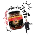 ดราม่าควีน พริกคั่วกรอบ สูตรต้มแซ่บป้าตือ แบบกระปุก 200 กรัม