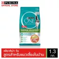 เพียวริน่า วัน PURINA ONE อาหารแมวชนิดเม็ด สำหรับแมวโต 1.3 กก. สูตรสำหรับแมวเลี้ยงในบ้าน Indoor Advantage