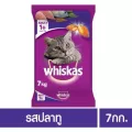 ส่งฟรีวิสกัส®อาหารแมวชนิดแห้ง แบบเม็ด พ็อกเกต สูตรแมวโต รสปลาทู 7กก. 1 ถุง Mackerel Flavour