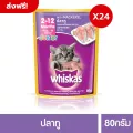 อาหารแมวชนิดเปียก แบบเพาช์ สูตรลูกแมว ปลาทู 80กรัม 24 ซอง Pouch