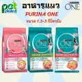 อาหารแมว PURINA ONE เพียวริน่าวัน อาหารแมวแบบเม็ด 4 สูตร ขนมแมว อาหารแมวทุกสายพันธุ์ ขนาด1.2-1.3 และ 2.7-3กก.