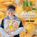สับปะรดภูแลอบแห้ง สูตรธรรมชาติ ขนาด 500 กรัม สับปะรด สับปะรดอบแห้ง