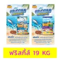 ฟริสกี้ส์ 19 KG กระสอบใหญ่ คุ้มค่ากว่าเดิม