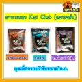 อาหารแมวแคทคลับ​แบบแบ่งขาย​ 1​ KG​ ราคา 40  บาท