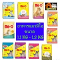 อาหารแมวมีโอ ขนาด 1.1-1.2 KG ราคาพิเศษ ขนาดกลาง
