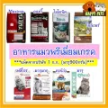 อาหารแมวเกรดพรีเมี่ยม ขนาด 1 KG แพ็คจากโรงงาน คุณภาพดี  **Seller​ Own​ Fleet​จำกัด  4 ถุงค่ะ**