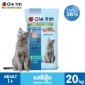 Ole Kat 3 Shape รสซีฟู้ด 20 KG