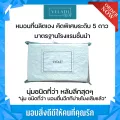 VELADI หมอนยางพาราธรรมชาติ 99.9%  หมอนดูดวิญญาณ นอนทีตื่นบ่าย นอนเพลิน นอนได้นอนดี ไร้สารเคมีเจือปน ทำให้ไม่เกิดภูมิแพ้ เเละไม่อันตรายต่อสมอง