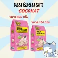 นมแมว นมแมวแรกเกิด นมผงสำหรับลูกแมว CocoKat milk 150/300  อาหารทดแทนนม นมผงสำหรับแมว