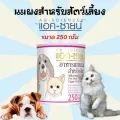 นมผงสำหรับสัตว์เลี้ยง AG-SCIENCE แอค-ซายน์ นมสุนัข นมแมว นมกระรอก  250 กรัม x 1 กระป๋อง