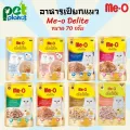 70กรัม อาหารแมว มีโอดีไลท์ Meo delight อาหารเปียกแมว เพ้าซ์ แมว อาหารแมว ขนมแมว Me-o มีโอ